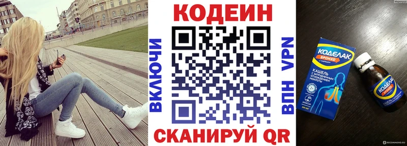 Codein напиток Lean (лин) Цимлянск